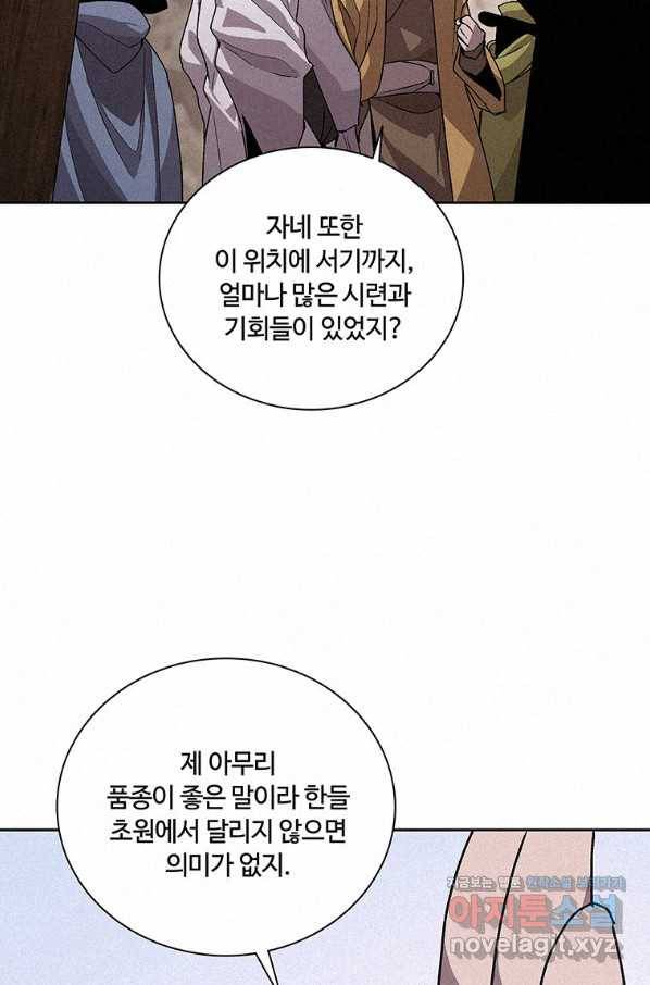 책 먹는 마법사 44화 22