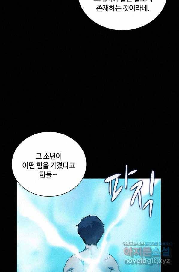 책 먹는 마법사 44화 24