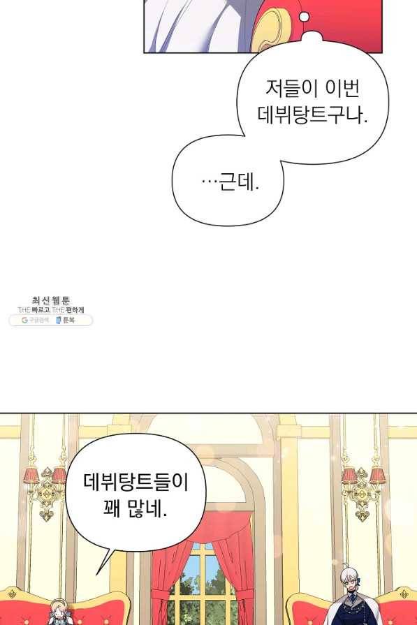 오늘부터 황녀! 56화 5