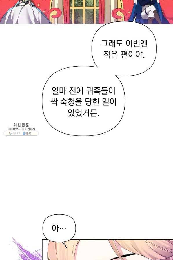 오늘부터 황녀! 56화 6