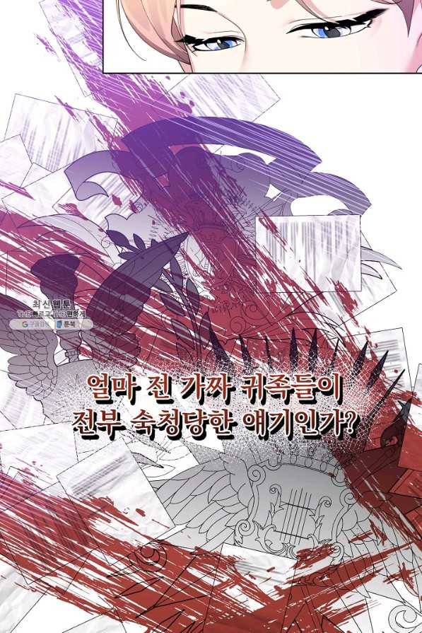 오늘부터 황녀! 56화 7