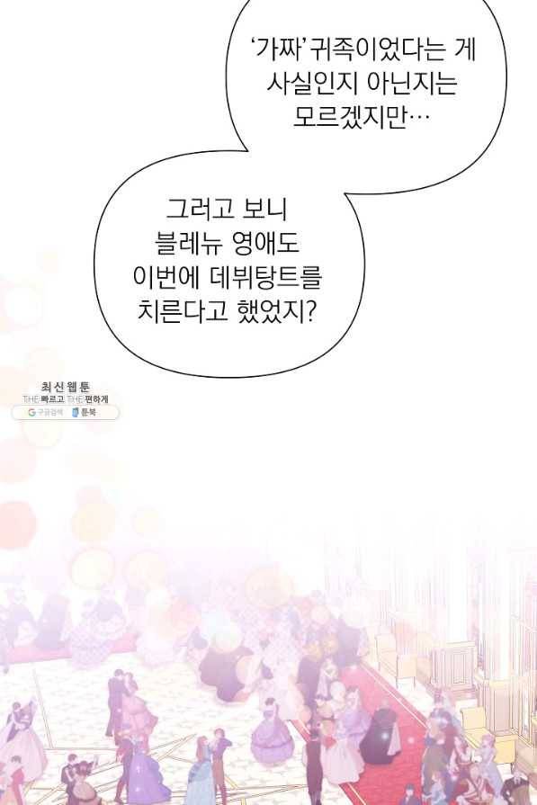 오늘부터 황녀! 56화 9