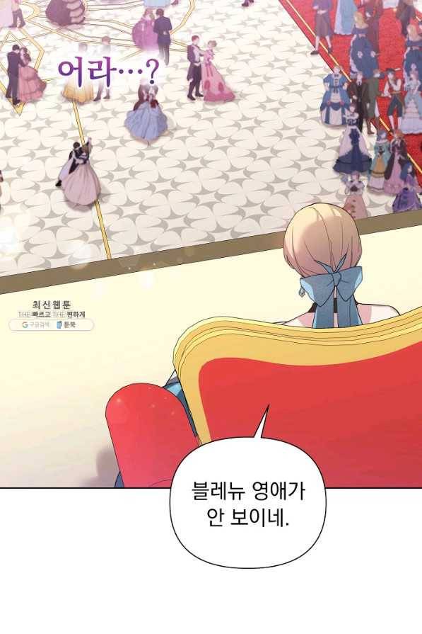 오늘부터 황녀! 56화 10