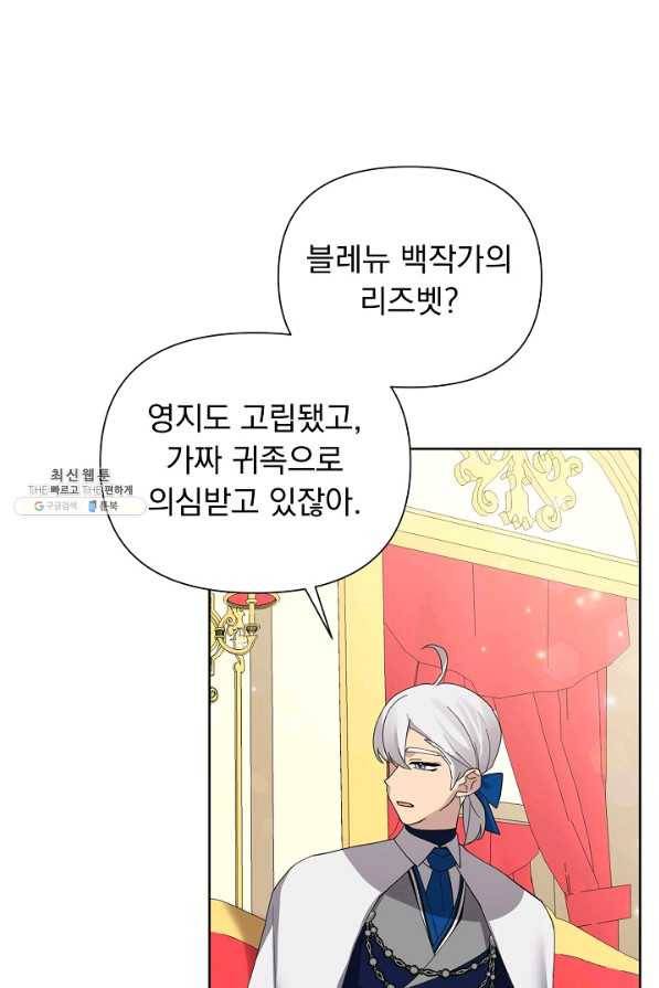 오늘부터 황녀! 56화 11