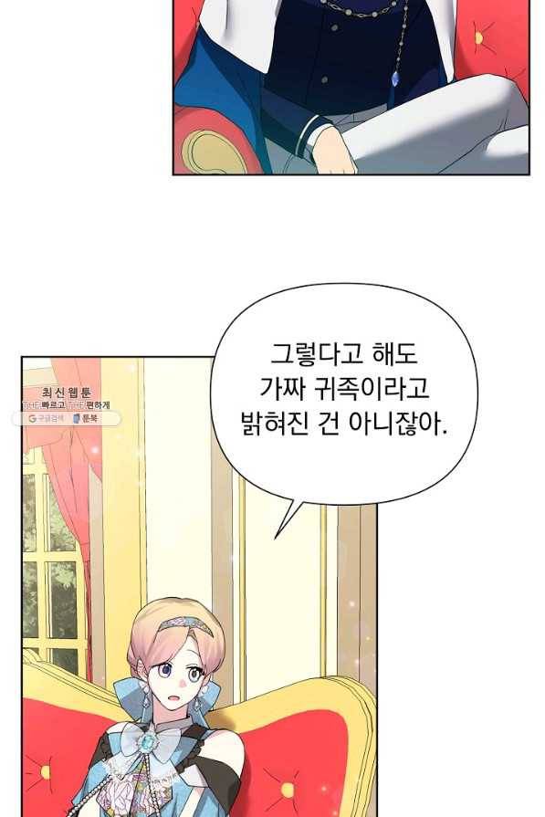 오늘부터 황녀! 56화 12