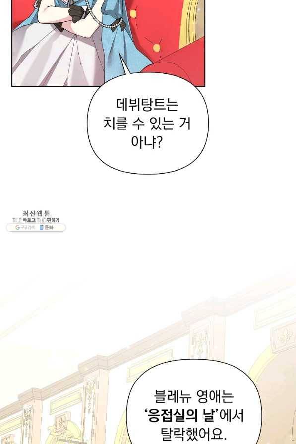 오늘부터 황녀! 56화 13