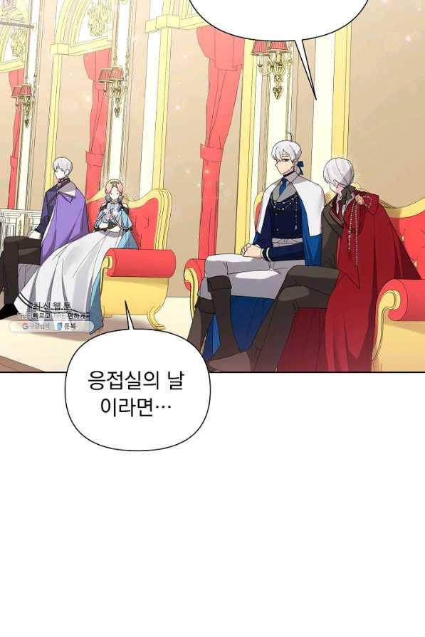 오늘부터 황녀! 56화 14