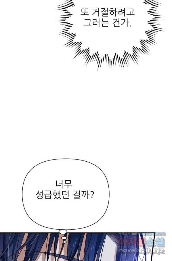 처음부터 여기 있었는데요 36화 5