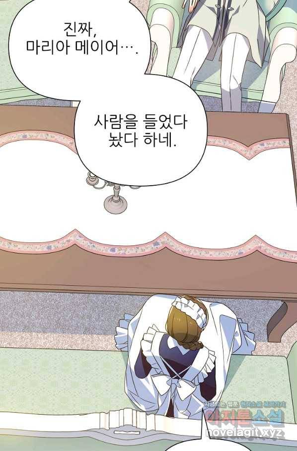 처음부터 여기 있었는데요 36화 12