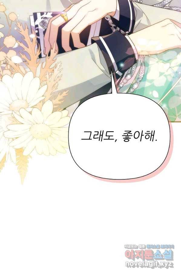 처음부터 여기 있었는데요 36화 15