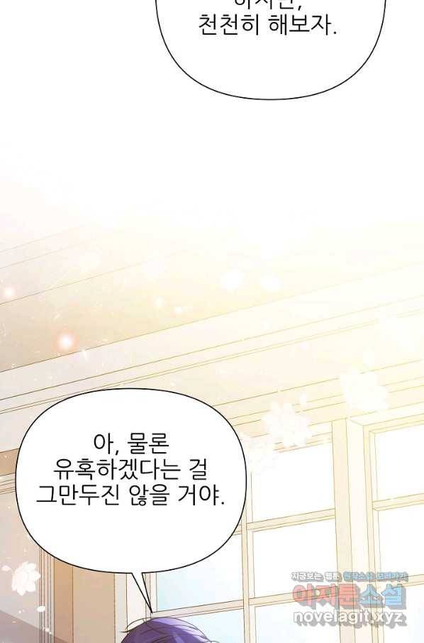 처음부터 여기 있었는데요 36화 27
