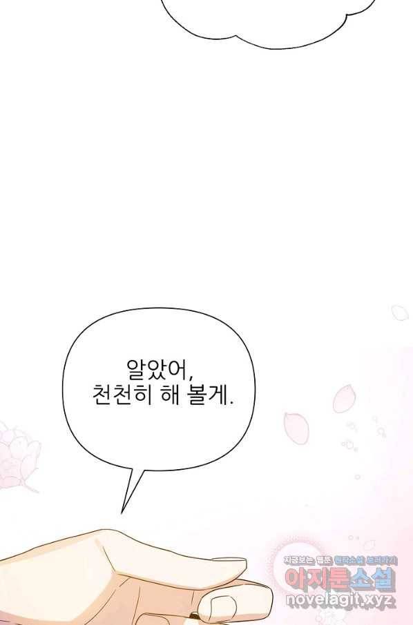 처음부터 여기 있었는데요 36화 29