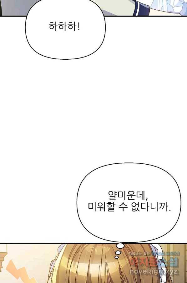 처음부터 여기 있었는데요 36화 34