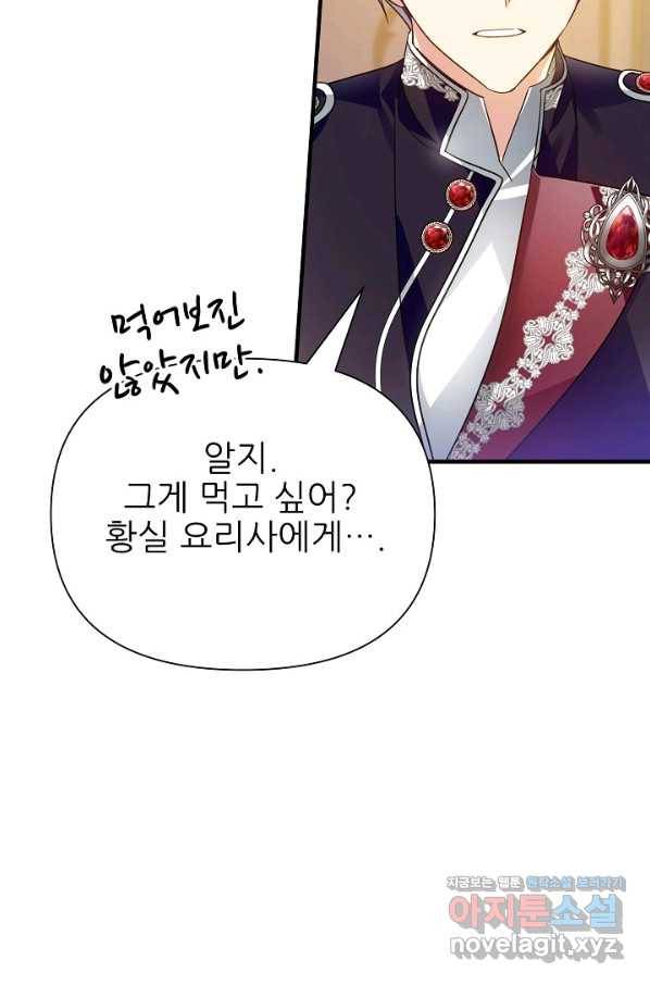 처음부터 여기 있었는데요 36화 55