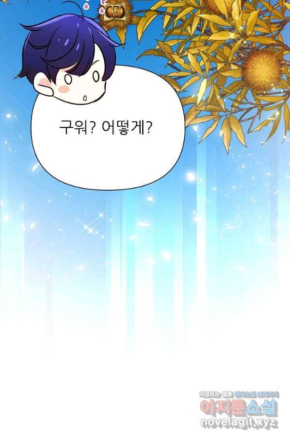 처음부터 여기 있었는데요 36화 58