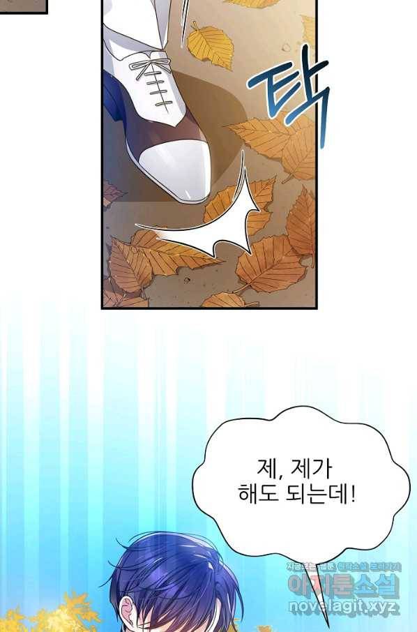 처음부터 여기 있었는데요 36화 60