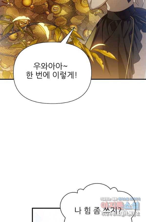 처음부터 여기 있었는데요 36화 65