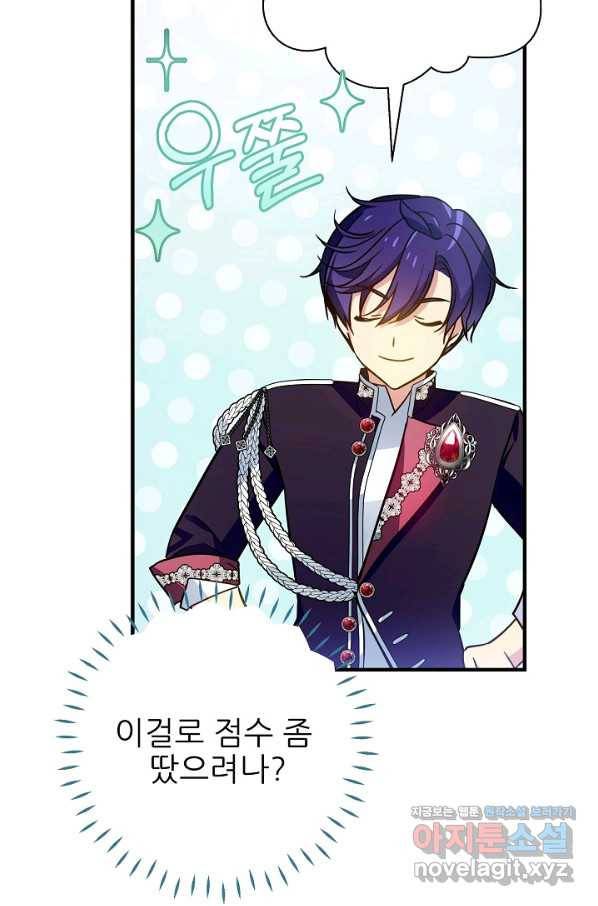 처음부터 여기 있었는데요 36화 66