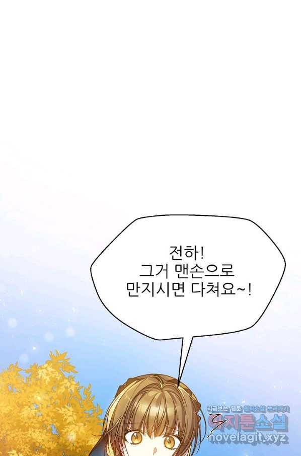 처음부터 여기 있었는데요 36화 67