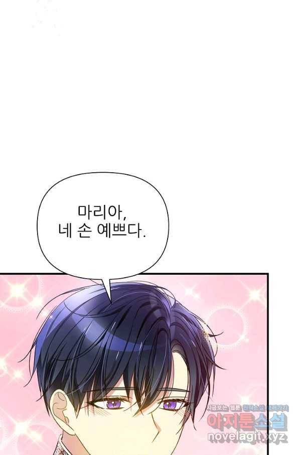 처음부터 여기 있었는데요 36화 72