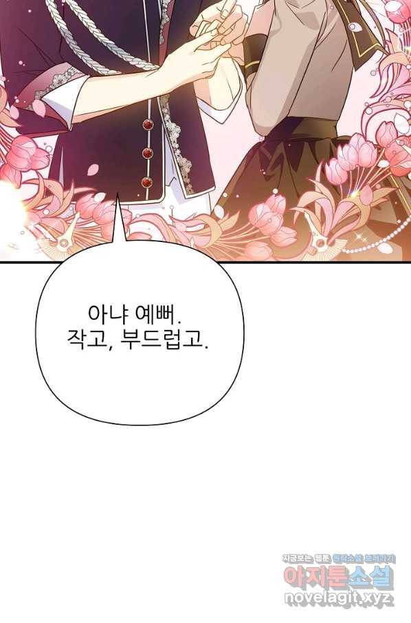처음부터 여기 있었는데요 36화 74