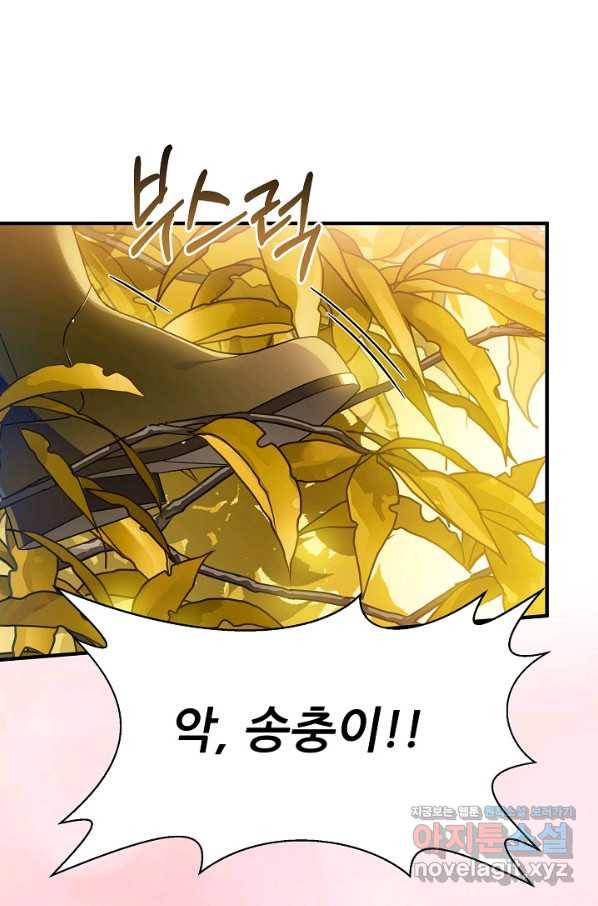 처음부터 여기 있었는데요 36화 75