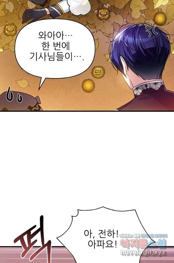 처음부터 여기 있었는데요 36화 81