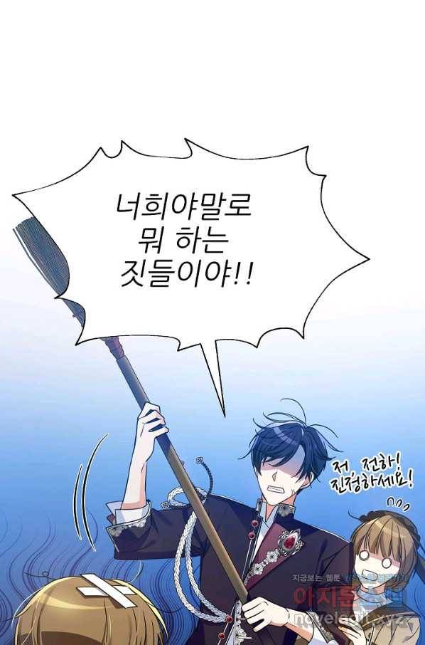 처음부터 여기 있었는데요 36화 83