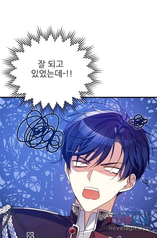 처음부터 여기 있었는데요 36화 85