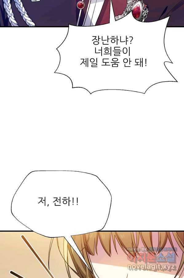 처음부터 여기 있었는데요 36화 86