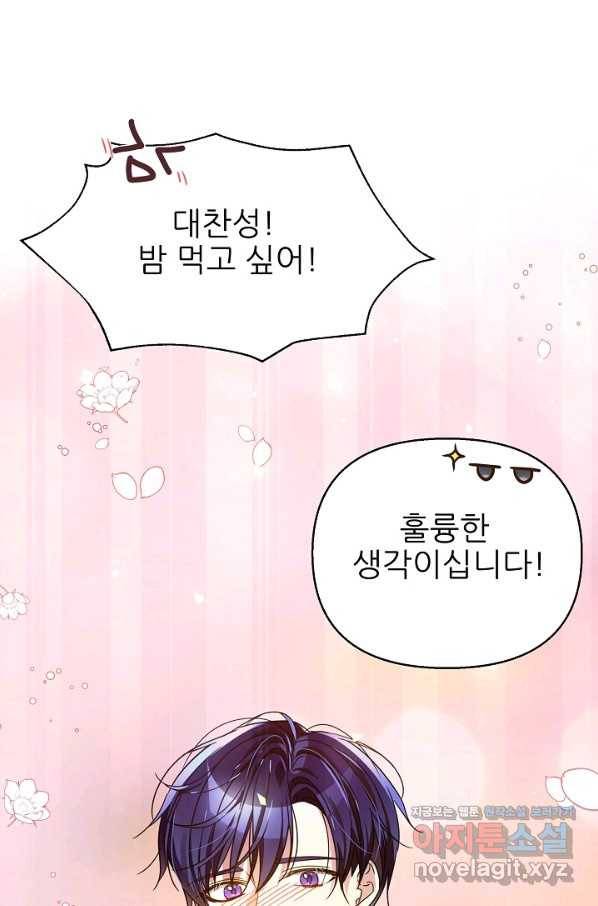 처음부터 여기 있었는데요 36화 90