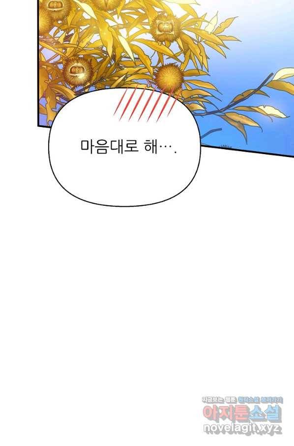 처음부터 여기 있었는데요 36화 92