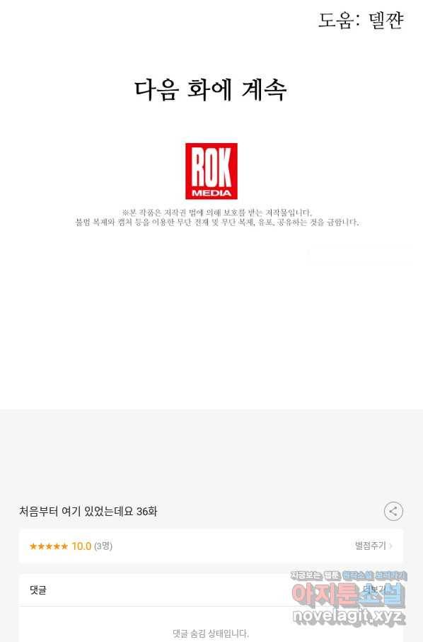 처음부터 여기 있었는데요 36화 93