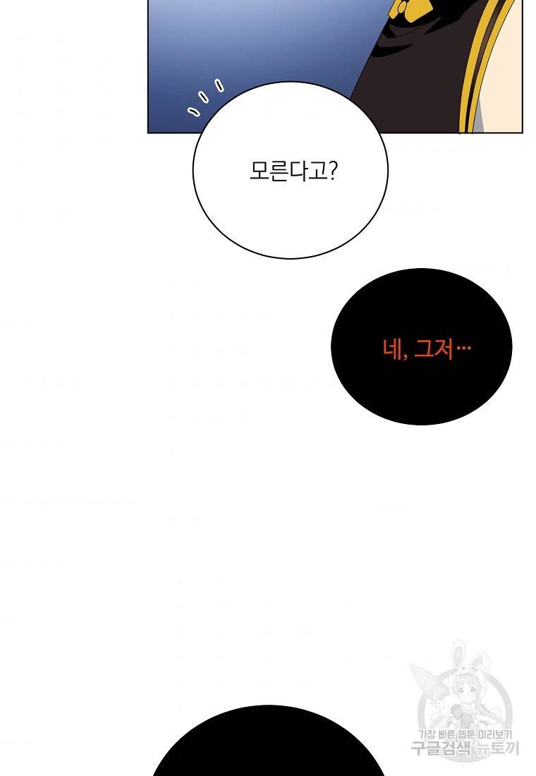 정령의 펜던트 150화 3