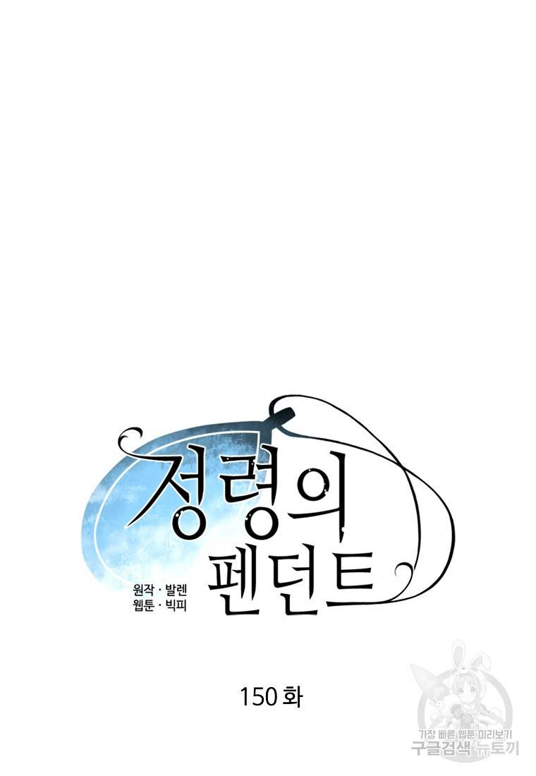 정령의 펜던트 150화 14