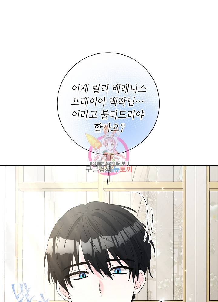지독한 릴리 64화 1