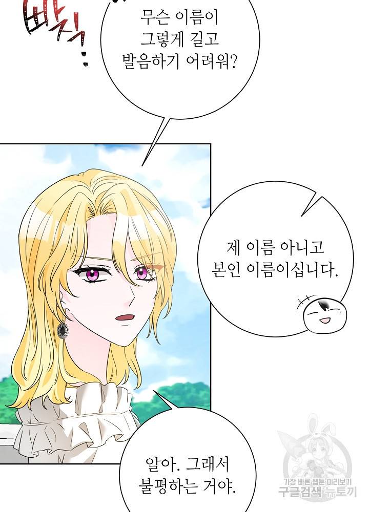 지독한 릴리 64화 3