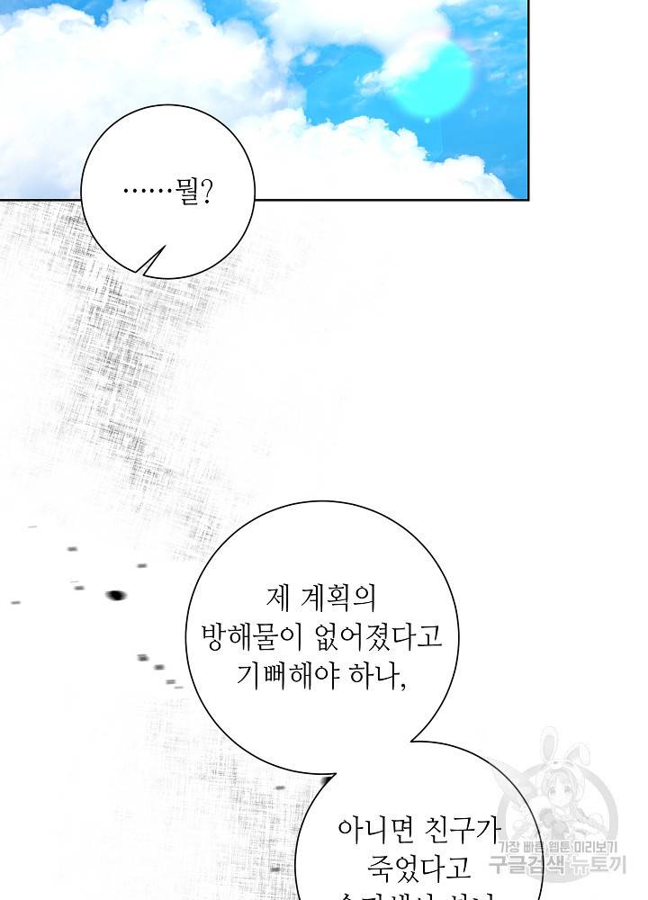 지독한 릴리 64화 11