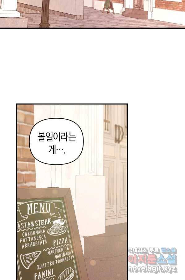 이번 생은 내가 주인입니다 6화 2