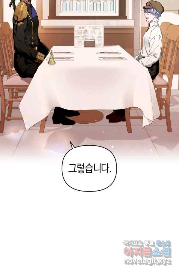 이번 생은 내가 주인입니다 6화 4