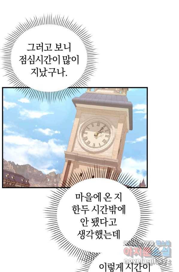 이번 생은 내가 주인입니다 6화 5