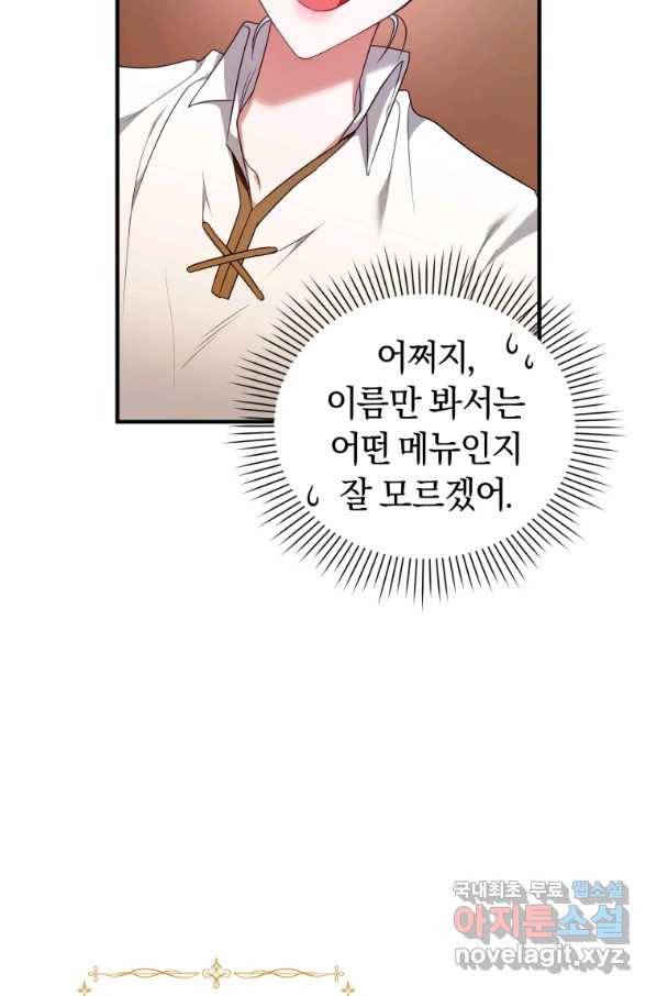 이번 생은 내가 주인입니다 6화 8