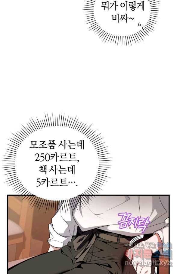 이번 생은 내가 주인입니다 6화 16