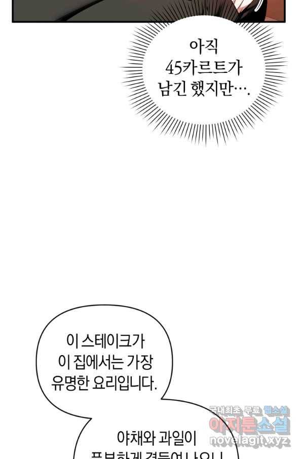 이번 생은 내가 주인입니다 6화 17