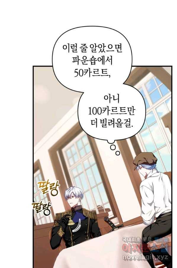 이번 생은 내가 주인입니다 6화 19