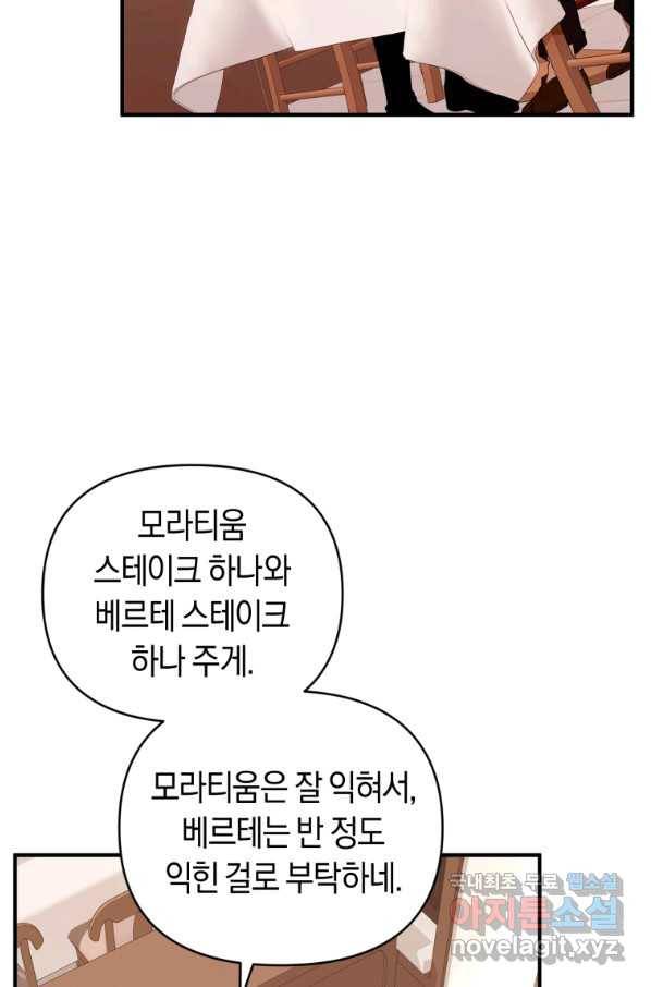 이번 생은 내가 주인입니다 6화 20