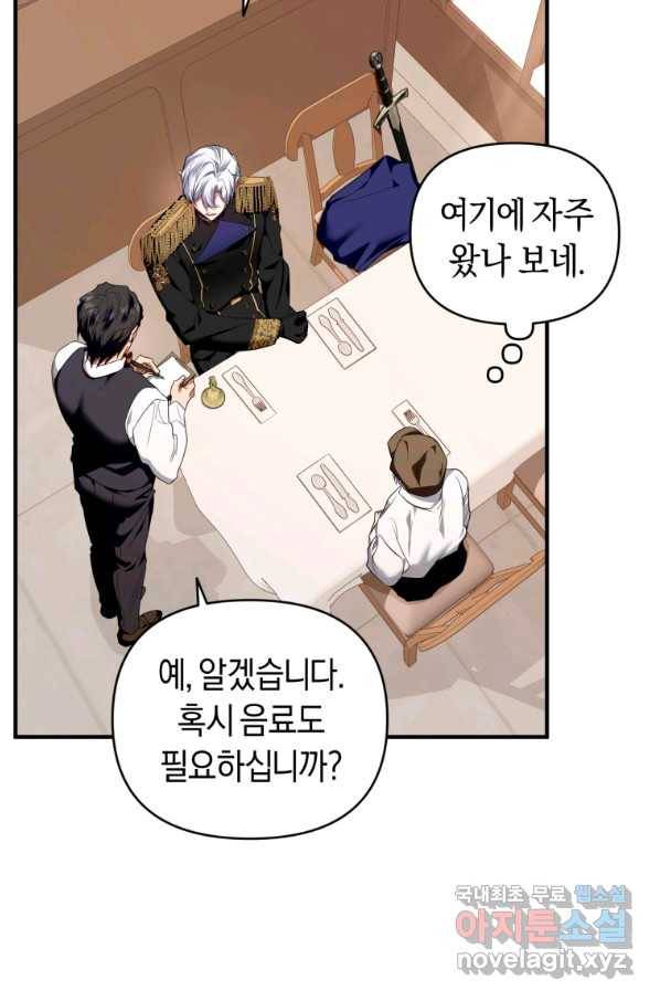 이번 생은 내가 주인입니다 6화 21