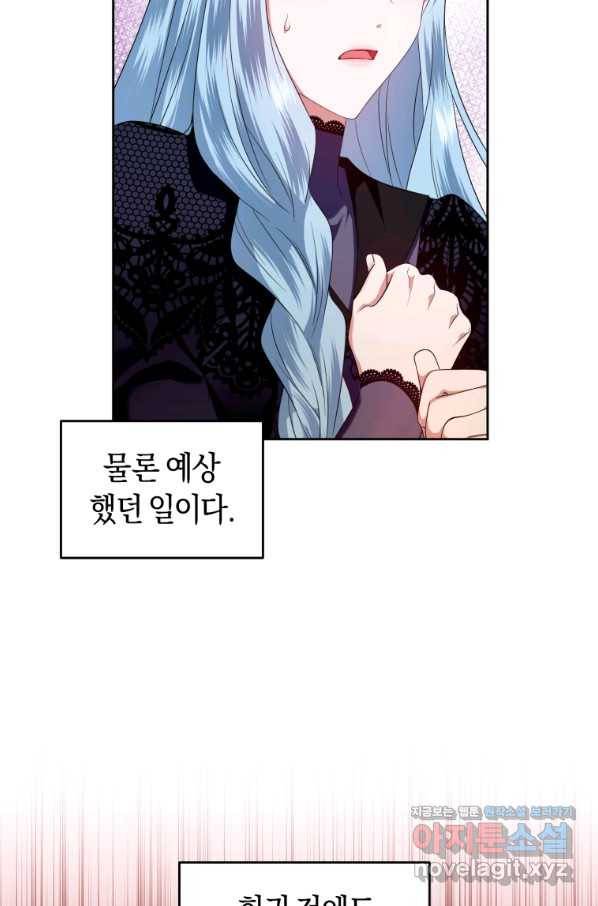 이번 생은 내가 주인입니다 12화 4