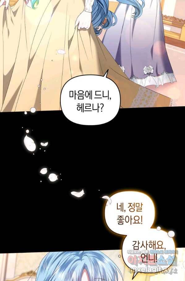 이번 생은 내가 주인입니다 12화 6