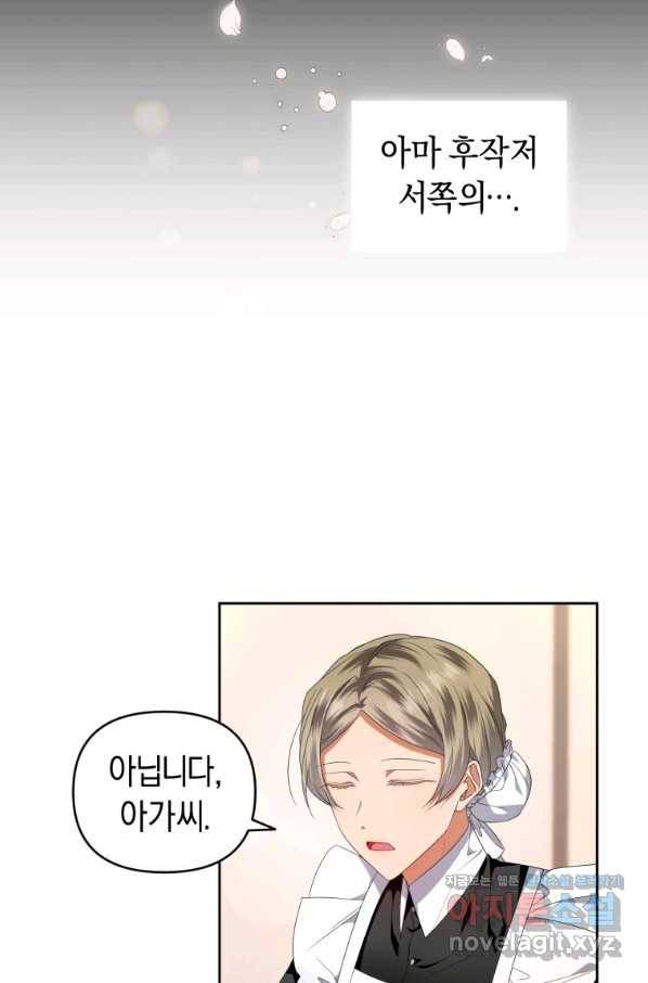 이번 생은 내가 주인입니다 12화 8